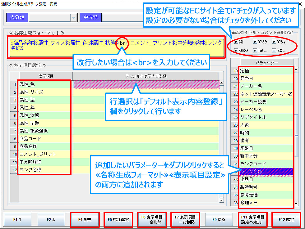 通販タイトル生成パターン設定