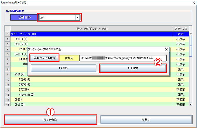 フューチャーショップカテゴリCSV取込