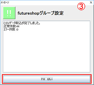 カテゴリCSV取込完了メッセージ
