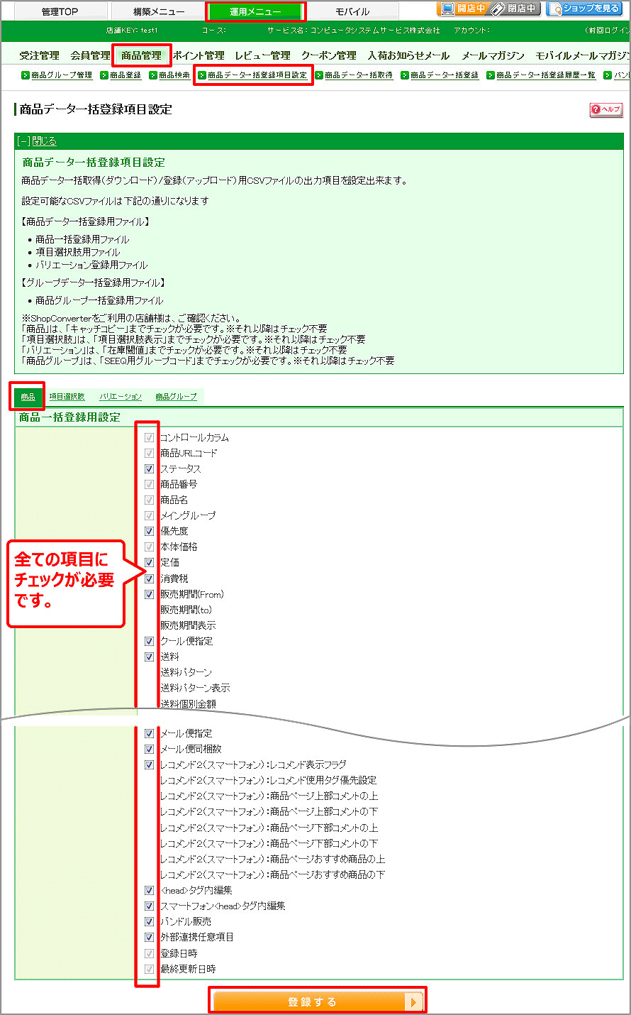 futureshop商品一括登録用設定