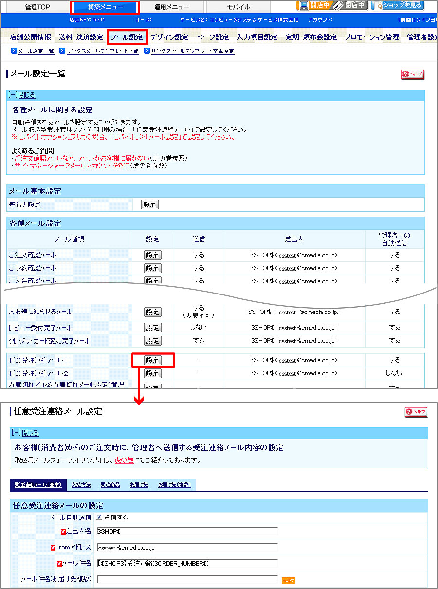 futureshopメール設定