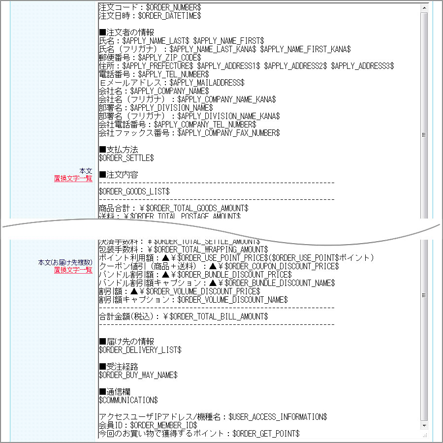 futureshopメール設定