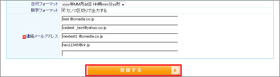 futureshopメール設定