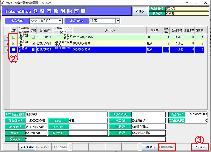 FutureShop登録画像削除