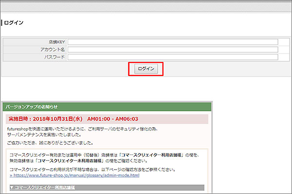 futureshop管理画面ログイン