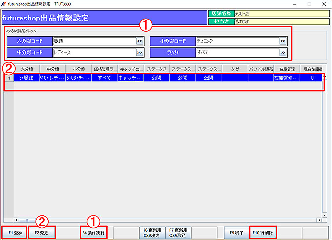 futureshop出品情報設定