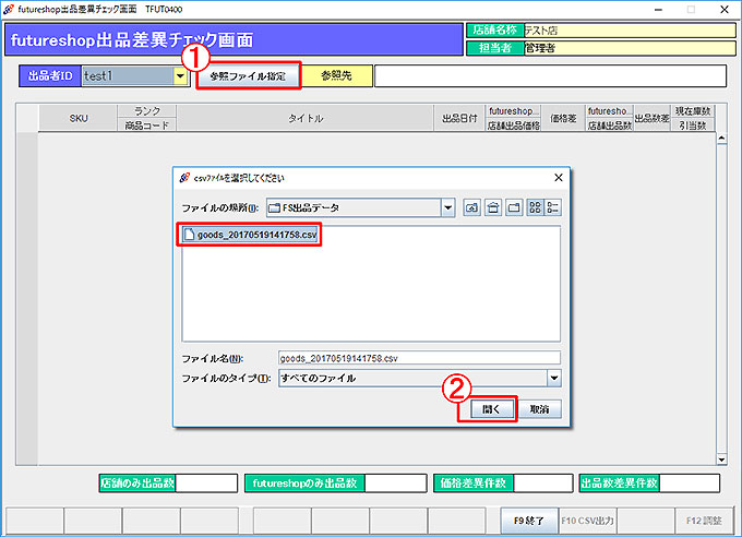 出品数差異ＣＳＶ取り込み