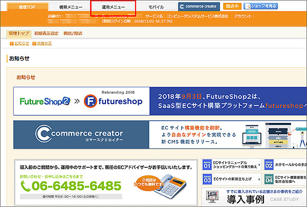在庫更新処理設定
