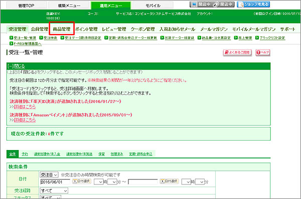 在庫更新処理設定