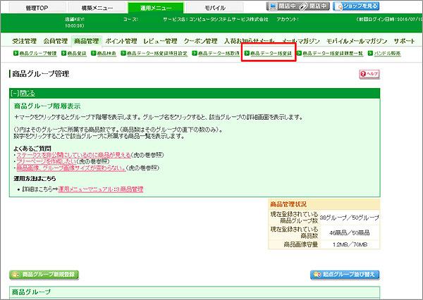 在庫更新処理設定