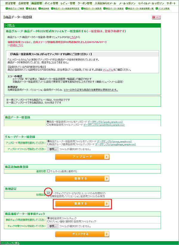 在庫更新処理設定