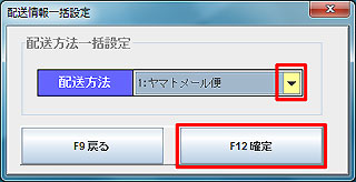 配送情報一括設定