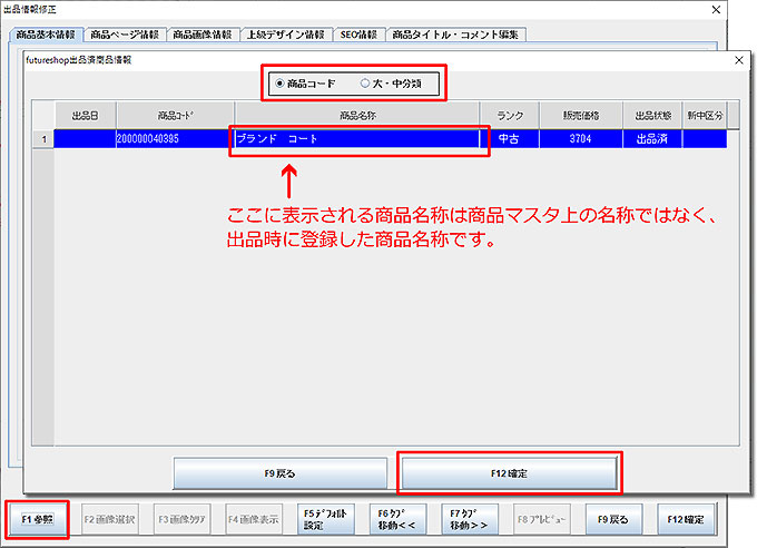 futureshop出品済商品情報