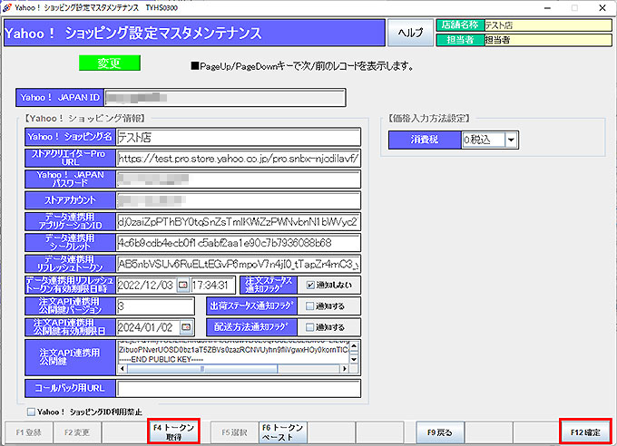Yahoo!ショッピングID設定