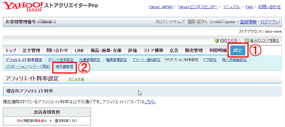 ストアクリエイターPro 暗号鍵管理