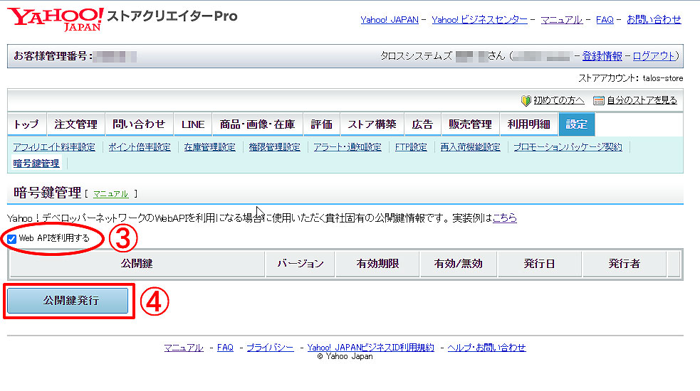 ストアクリエイターPro 暗号鍵管理