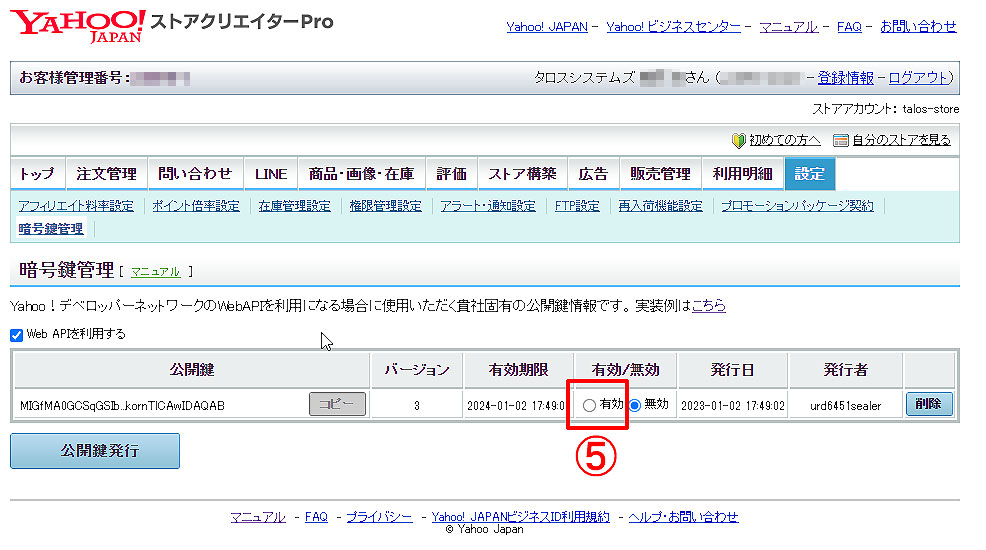 ストアクリエイターPro 暗号鍵管理
