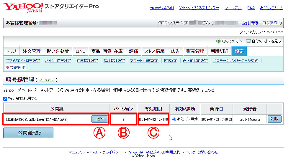 ストアクリエイターPro 暗号鍵管理
