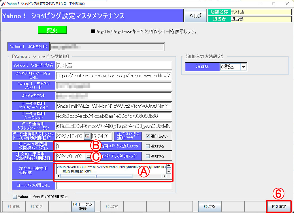 ストアクリエイターPro 暗号鍵管理