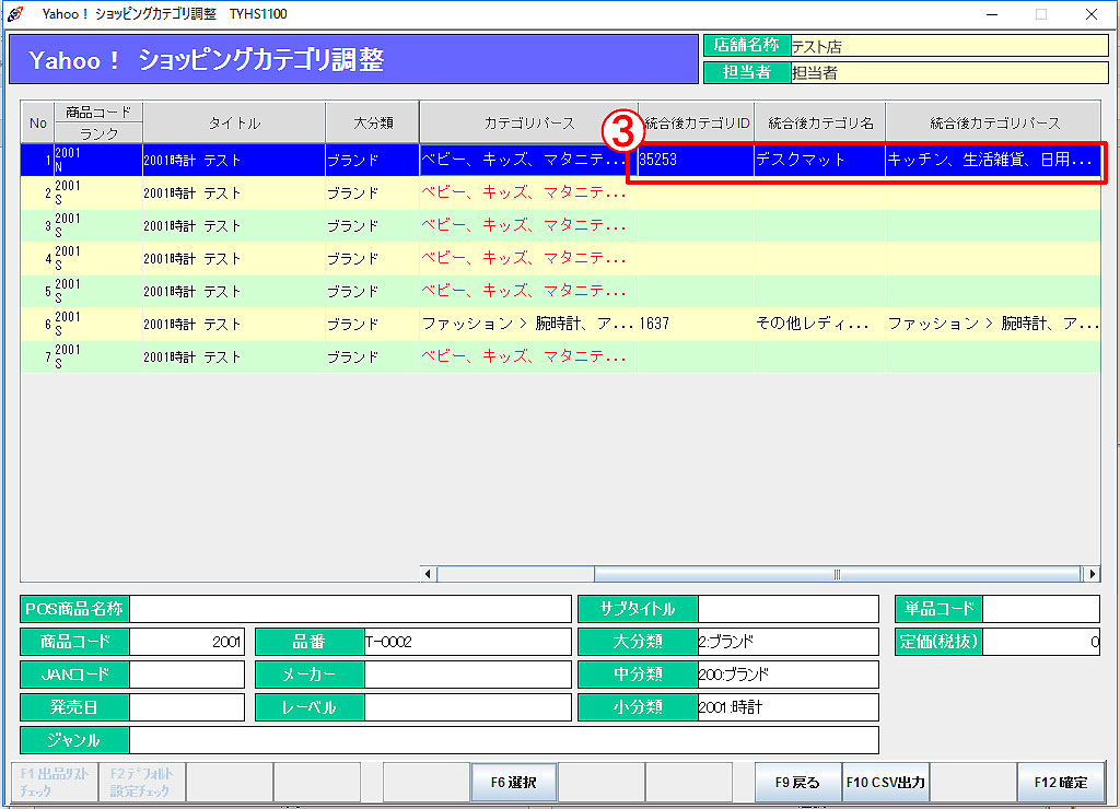 カテゴリ調整画面