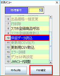 保留データ読込