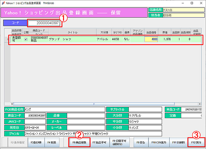 Yahoo!ショッピング出品保留登録