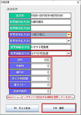 決済情報変更