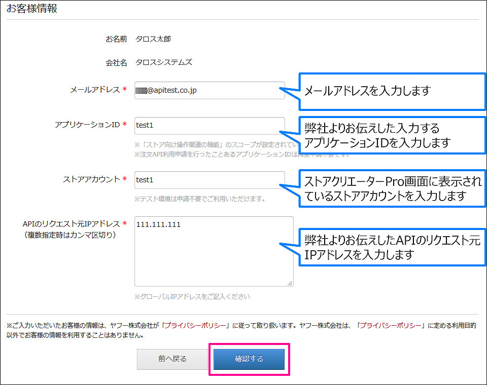 注文API利用申請フォーム