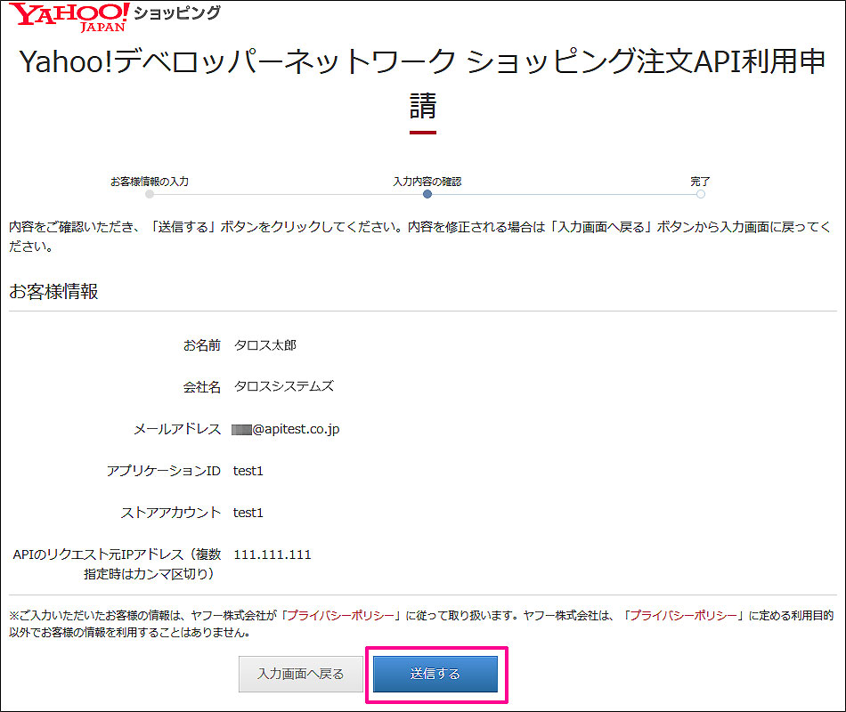 注文API利用申請フォーム