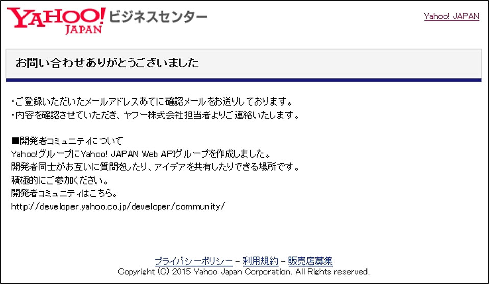 注文API利用申請フォーム