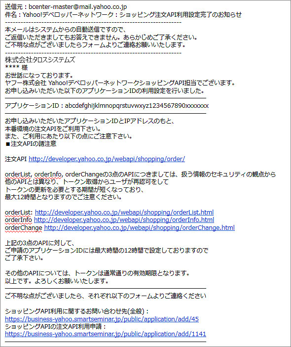 注文API利用許可メール