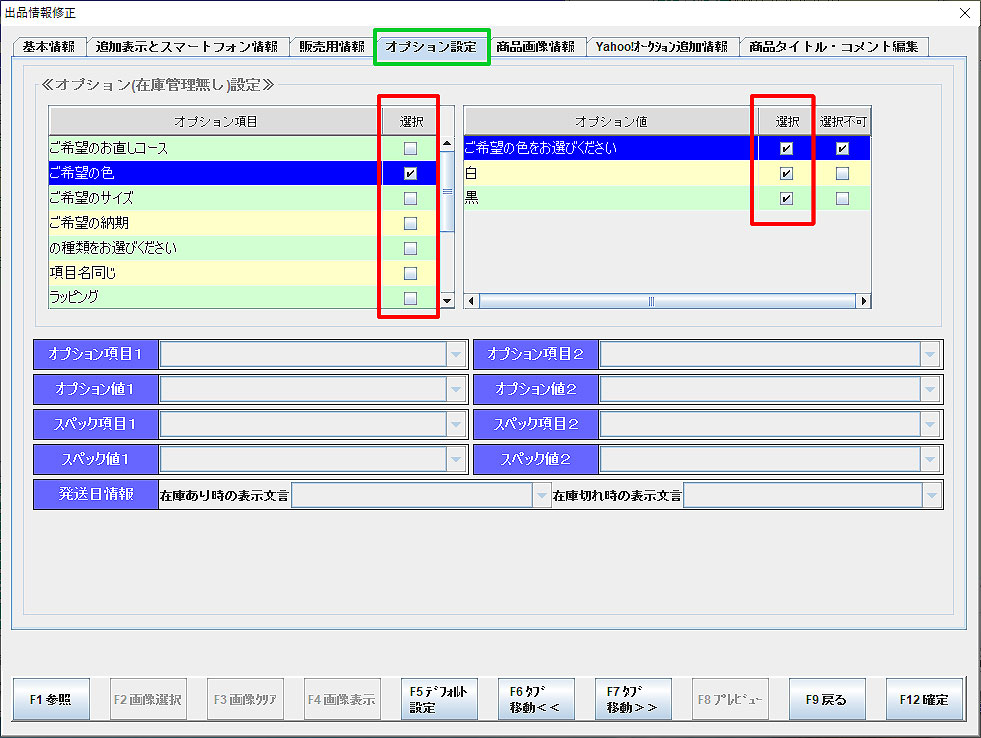 オプション設定
