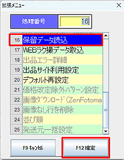 保留データ読込