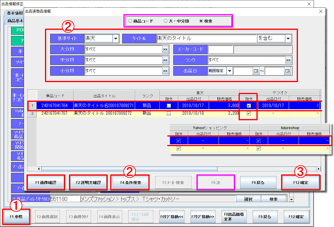 出品済商品情報