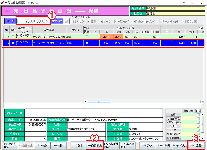 一元出品保留登録