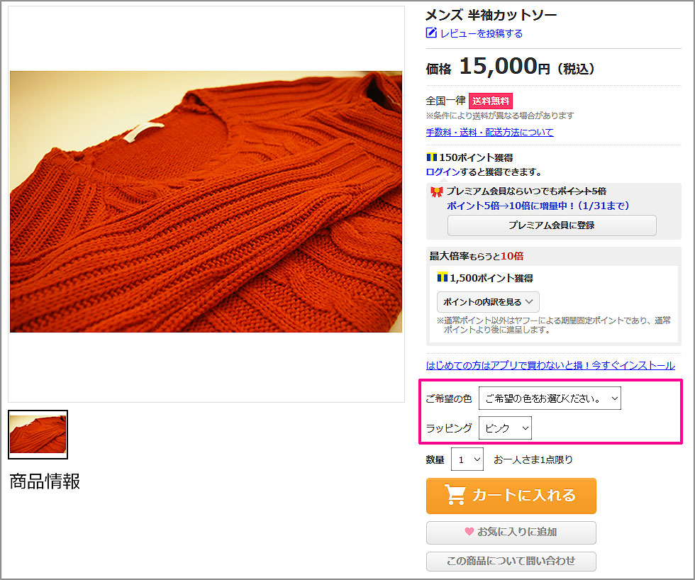 ECサイト画面表示