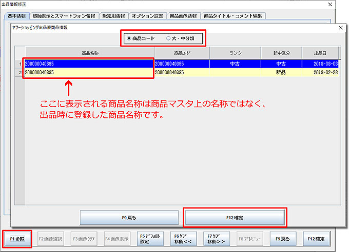 Yahoo!ショッピング出品済商品情報