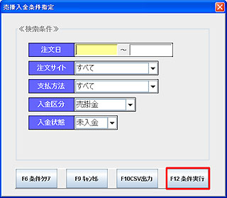 売掛入金条件指定
