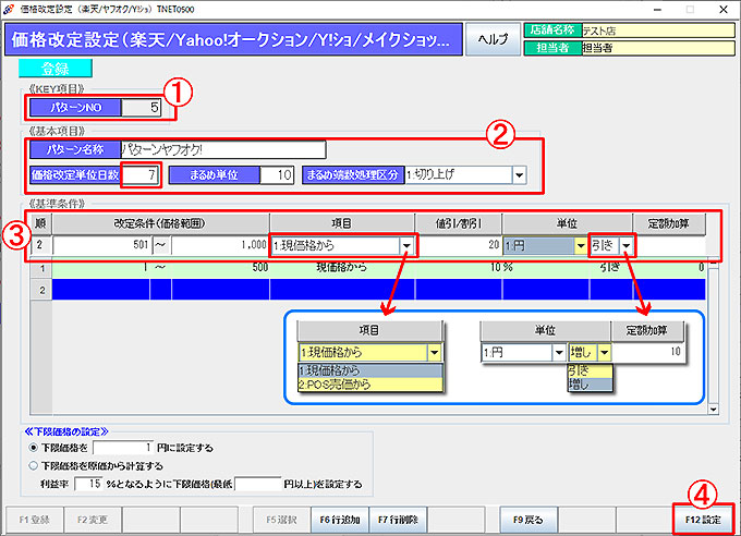 Y!オク・楽天価格改定設定
