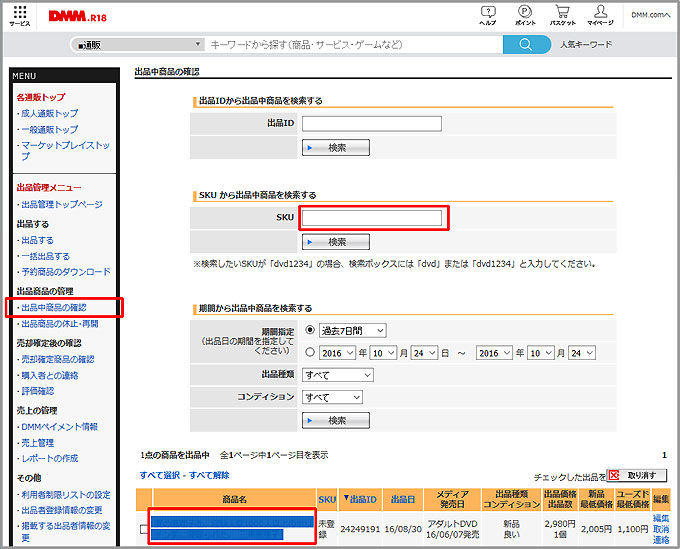出品中商品の検索
