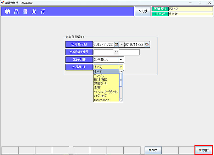 納品書発行条件