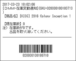 在庫変動通知