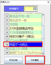 保留データ読込