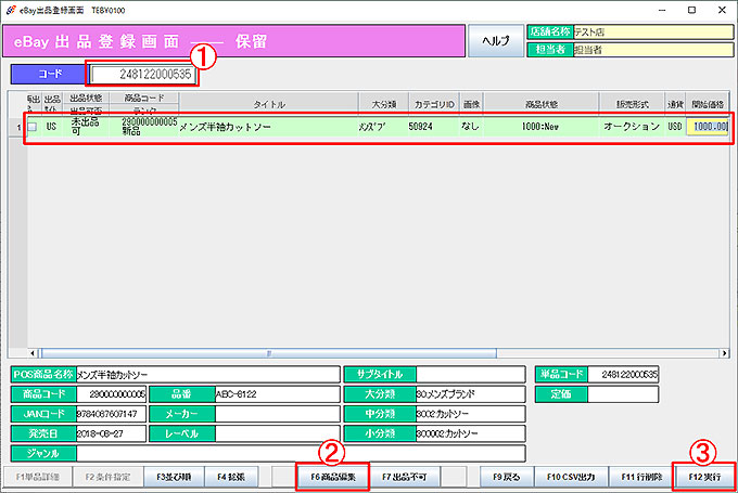 eBay出品保留登録