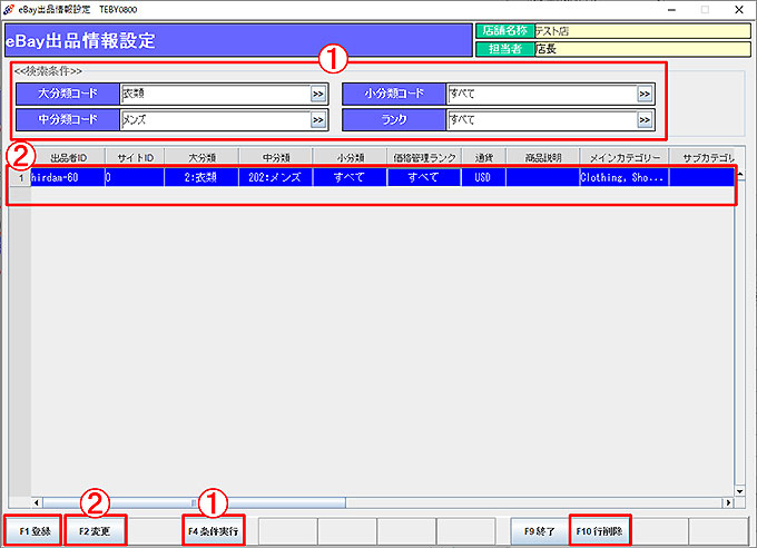 ebay出品情報設定