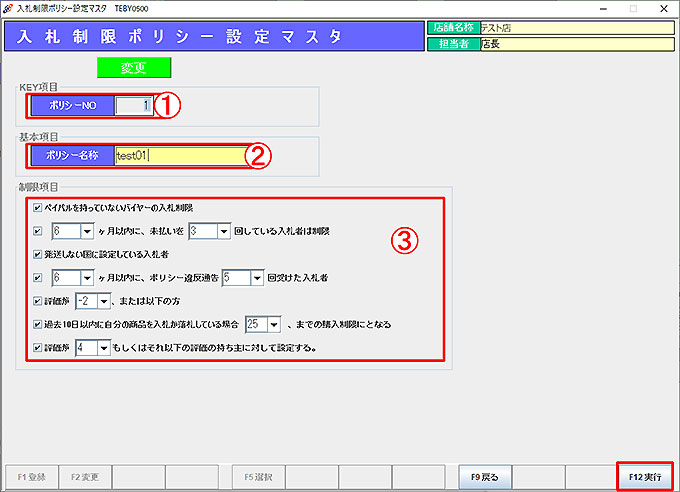 入札制限ポリシー設定