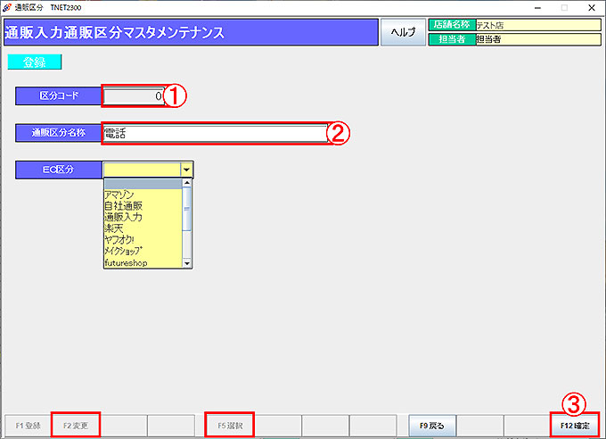 通販区分マスタ