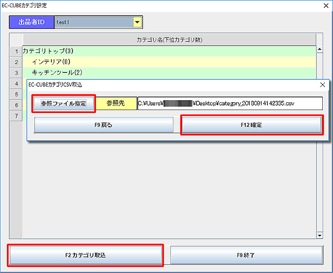 EC-CUBEカテゴリ設定