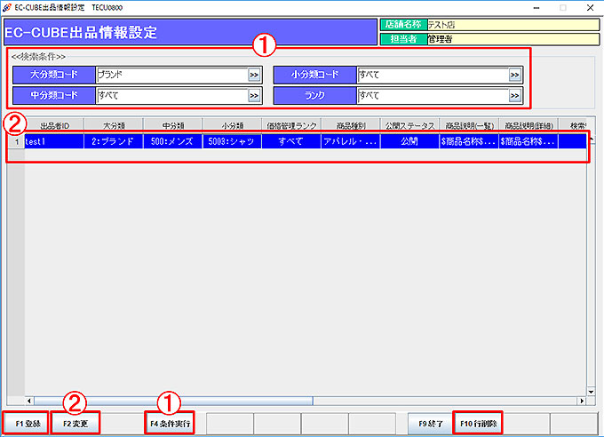 EC-CUBE出品情報設定