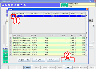 通販移動入庫入力